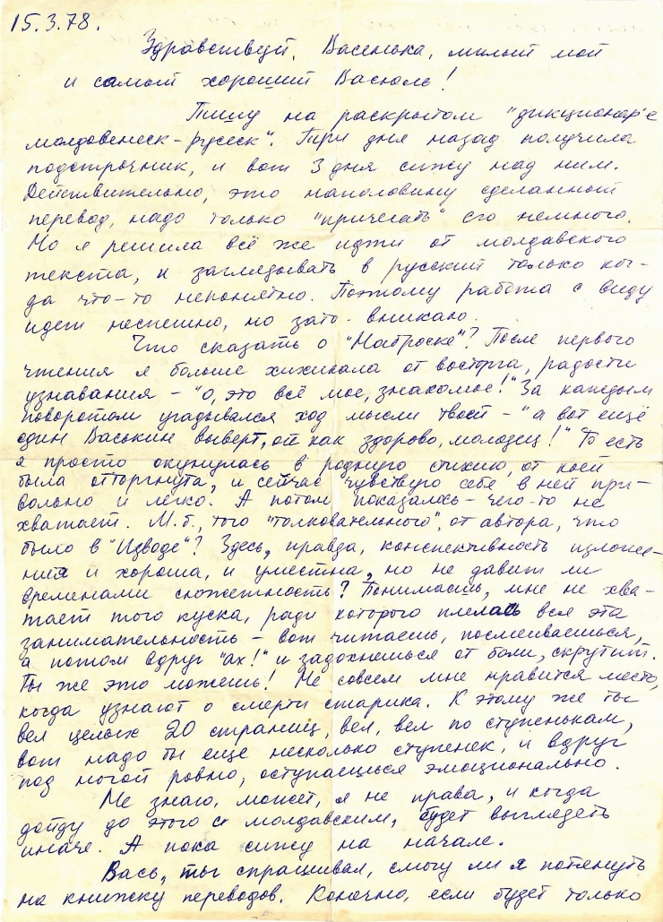 Scrisoare fără plic către  Vasile Vasilache, de la Marianna Lomako: Nr. 15. 15.03.1978. 