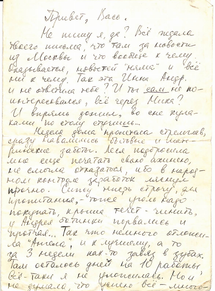 Scrisoare fără plic către  Vasile Vasilache, de la Marianna Lomako: Nr. 20. Nedatată. 1979. 