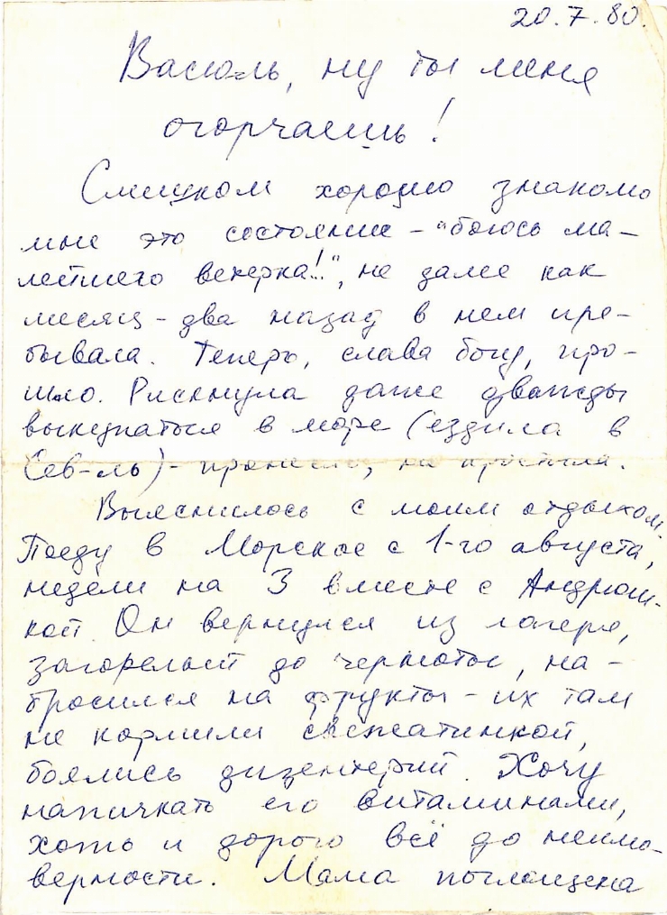 Scrisoare fără plic către  Vasile Vasilache, de la Marianna Lomako: Nr. 21. 20.07.1980.