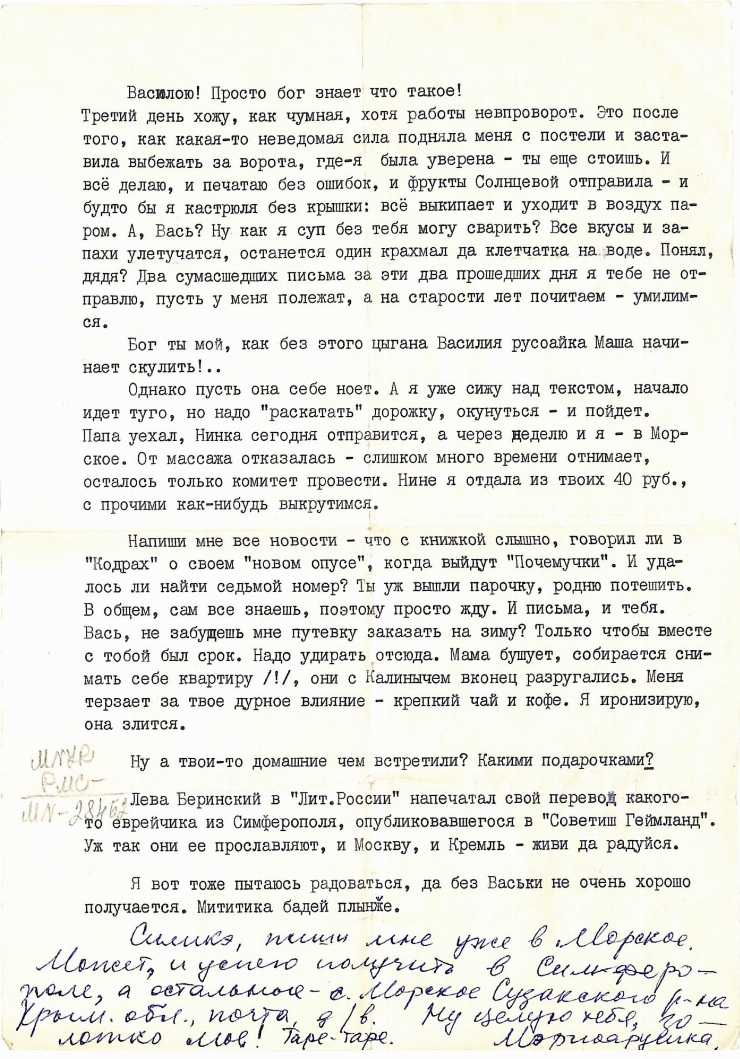 Scrisoare fără plic către  Vasile Vasilache, de la Marianna Lomako: Nr. 22. Nedatată. 