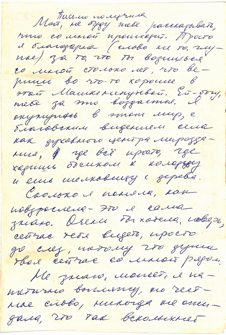 Scrisoare fără plic către  Vasile Vasilache, de la Marianna Lomako: Nr. 27. 23.06.1982. 