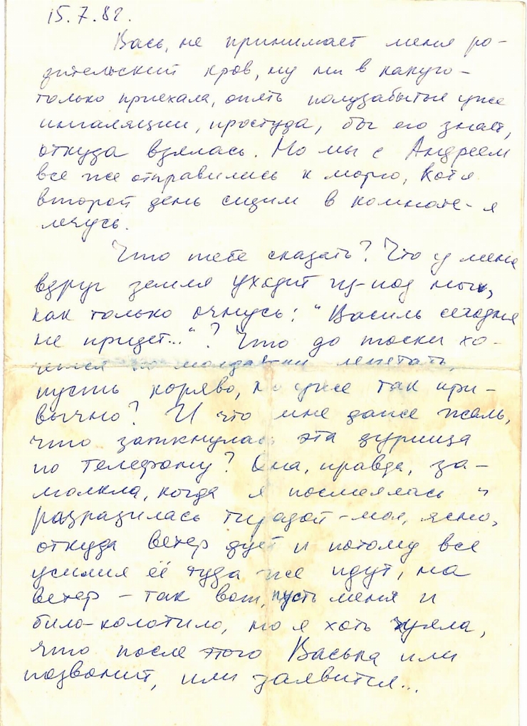 Scrisoare fără plic către  Vasile Vasilache, de la Marianna Lomako: Nr. 29. 15-16.07. 1982. 