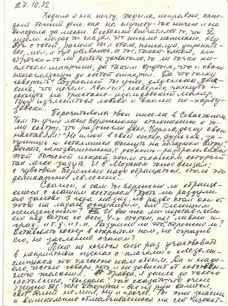 Scrisoare fără plic către  Vasile Vasilache, de la Marianna Lomako: Nr. 31. 27.10.1982. 