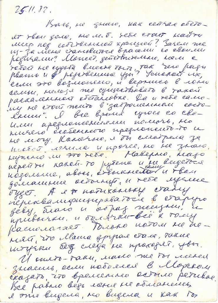 Scrisoare fără plic către  Vasile Vasilache, de la Marianna Lomako: Nr. 32. 25.11.1982. 