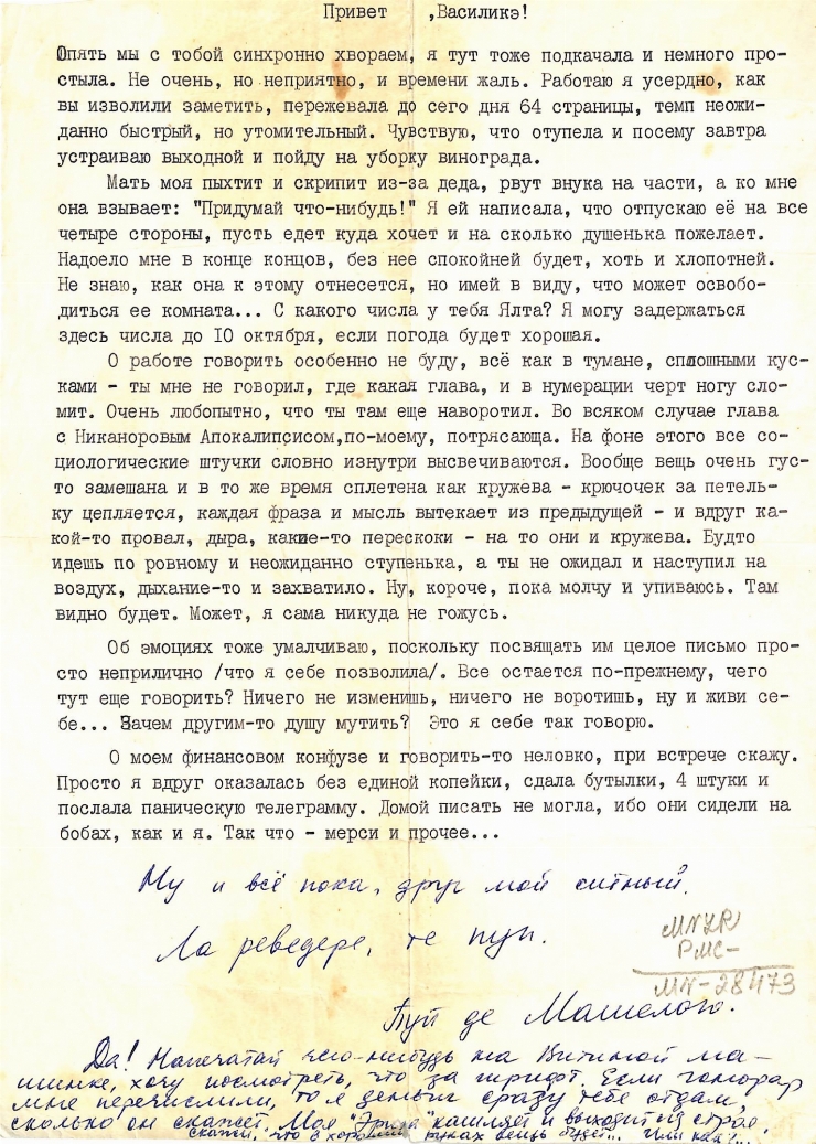 Scrisoare fără plic către  Vasile Vasilache, de la Marianna Lomako: Nr. 33.Nedatată. 1982. 