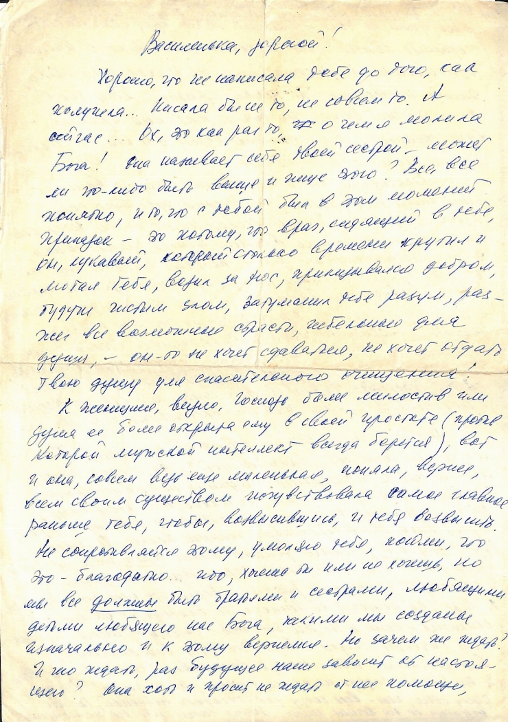 Scrisoare fără plic către  Vasile Vasilache, de la Marianna Lomako: Nr. 34. Nedatată. 1982. 