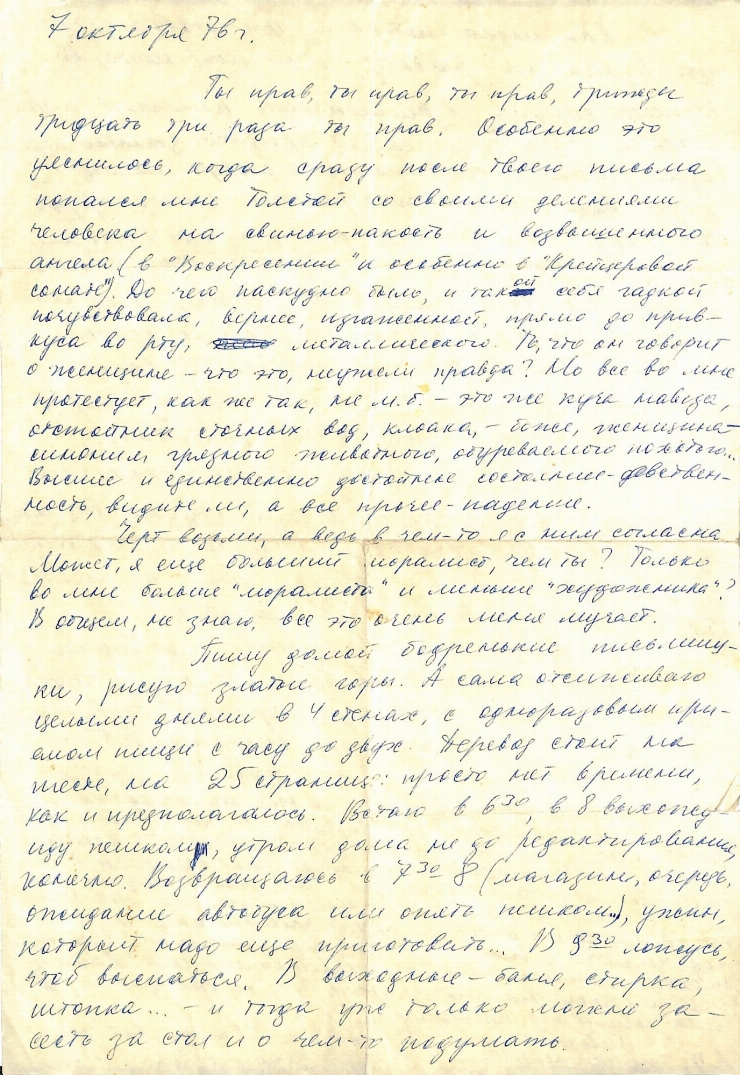 Scrisoare fără plic către  Vasile Vasilache, de la Marianna Lomako: Nr. 9. 07.10.1976.