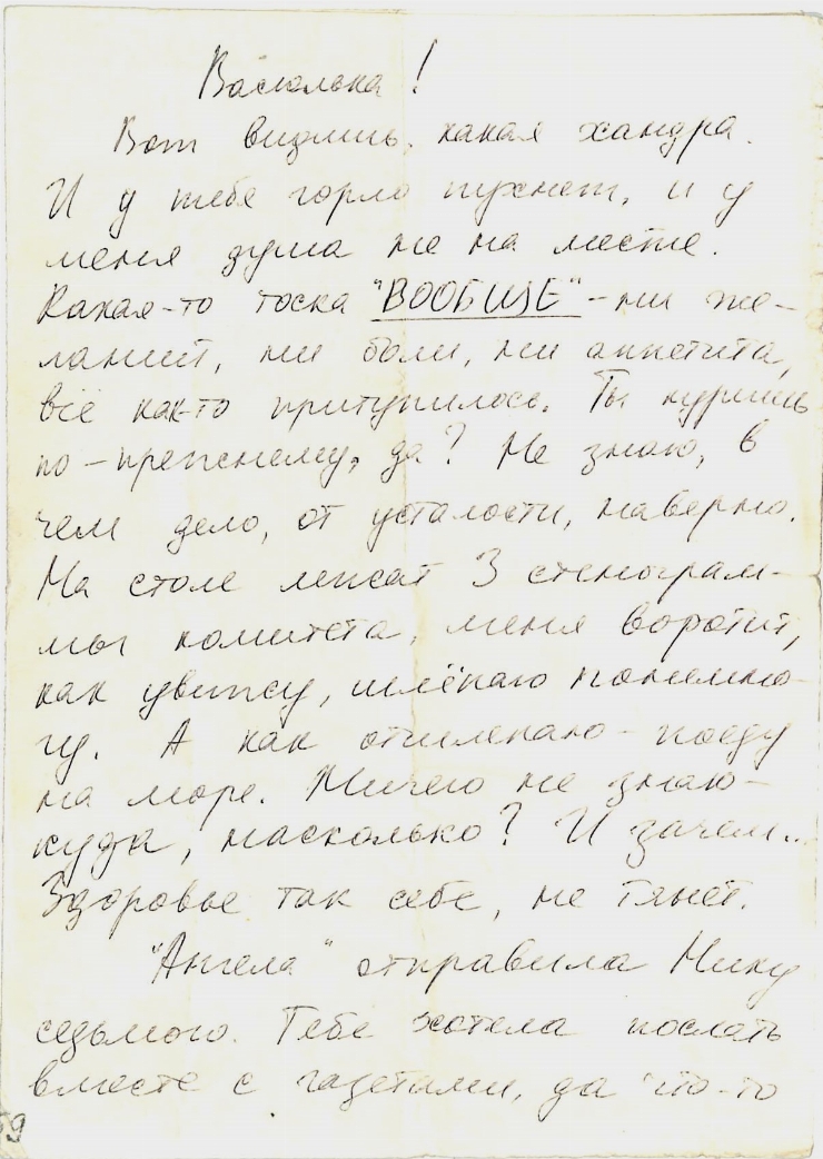 Scrisoare fără plic către  Vasile Vasilache, de la Marianna Lomako: Nr. 19. Nedatată. 1979. 