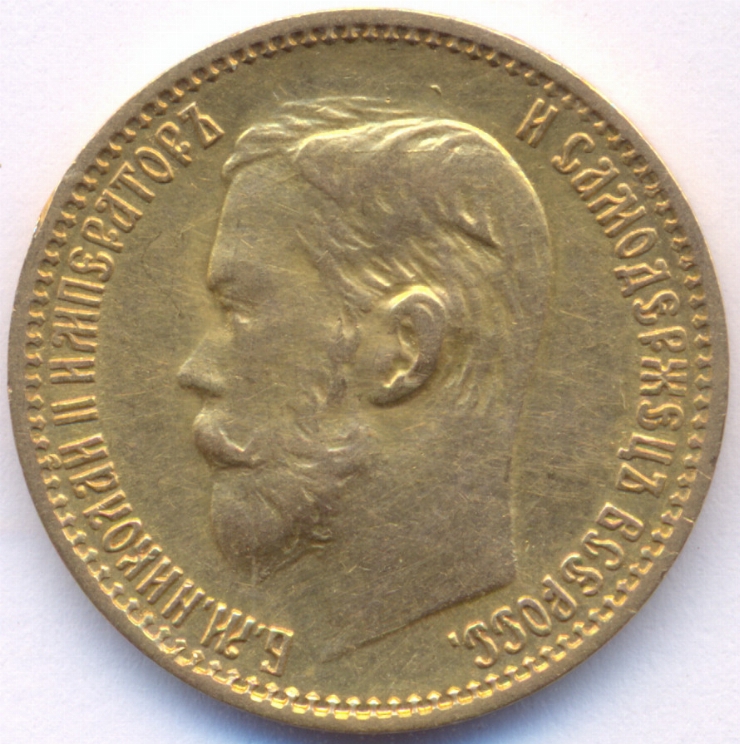 5 ruble / 5 рублей