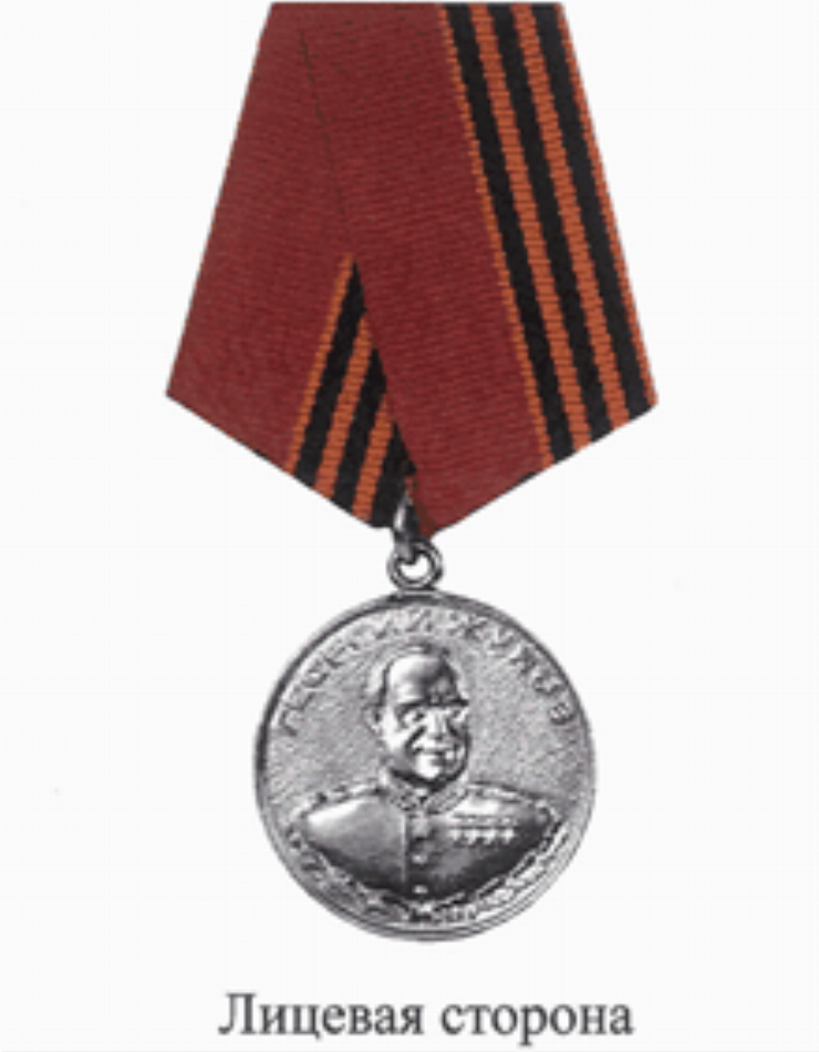 Medalie jubiliară  „Gheorghe Jucov”.
