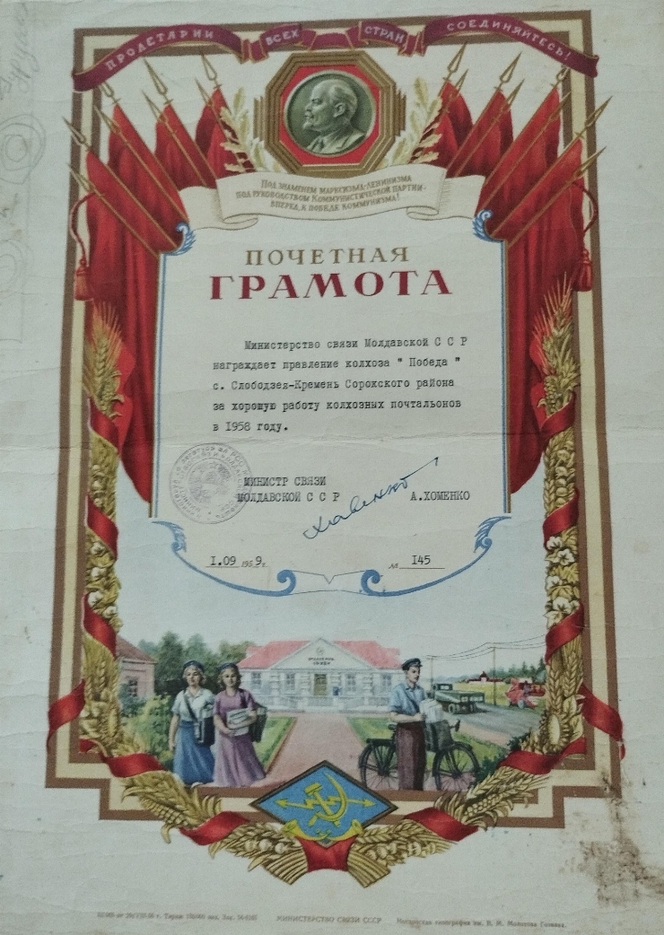 Diplomă de onoare al colhozului Pobeda 