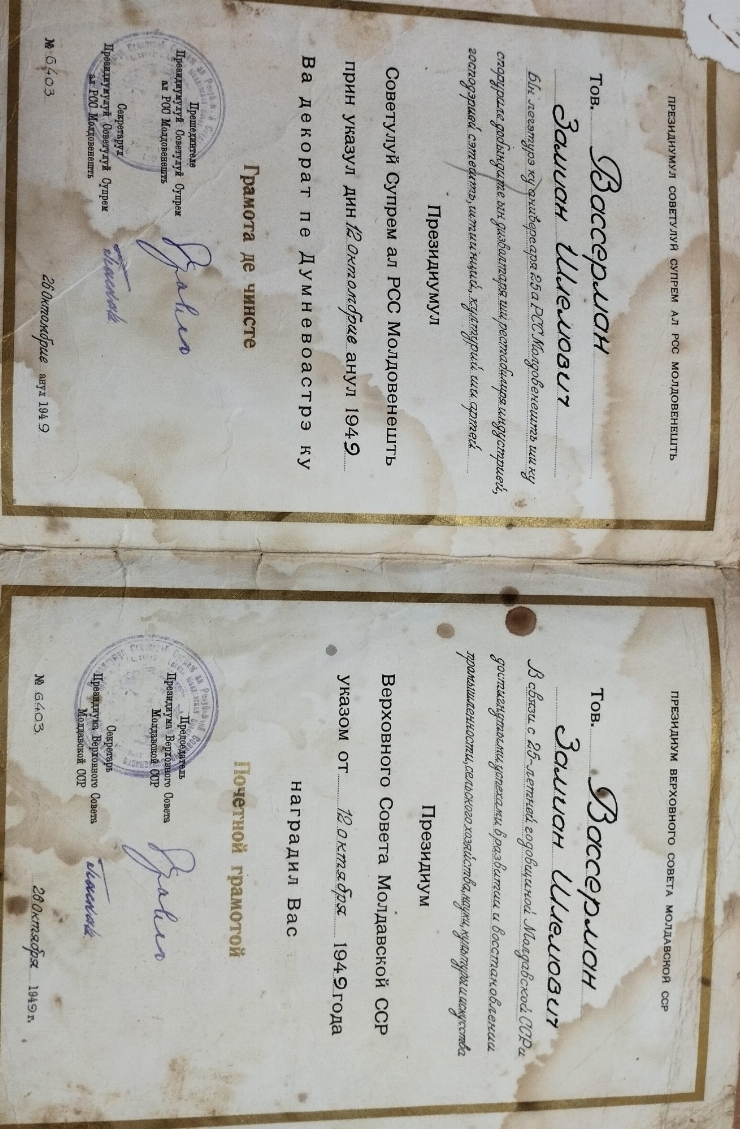 Diplomă de onoare  a lui Vaserman Zeliman Șlaimovici