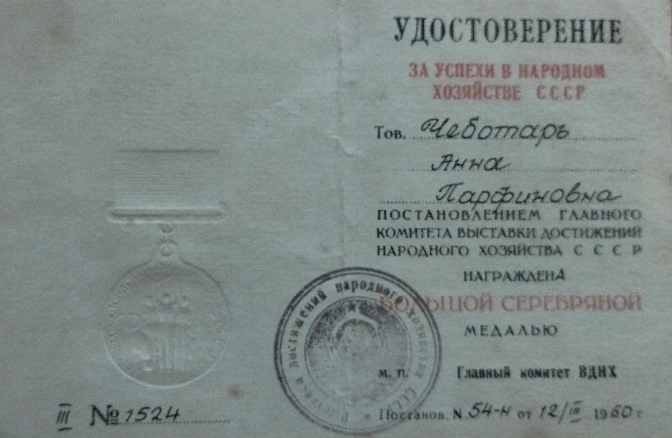 Legitimația nr.1524  a lui Cebotari Ana