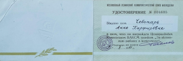 Legitimație nr.004605 a lui Cebotari Ana