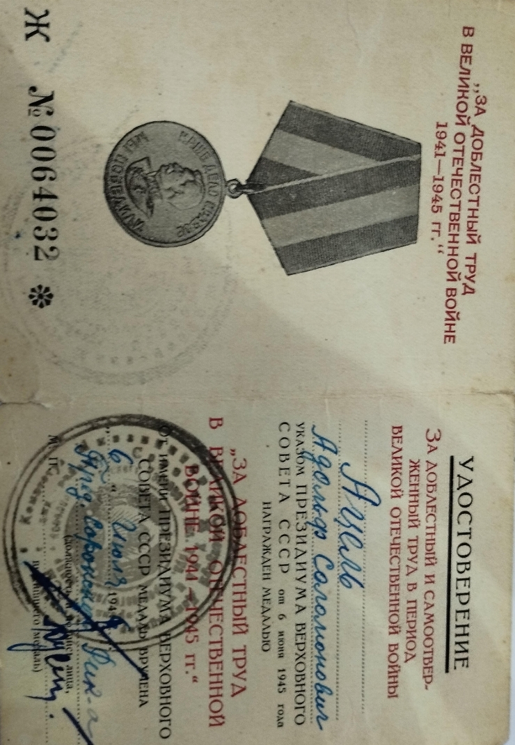 Legitimația nr.004632 a lui Ațeli Adolf Solomon